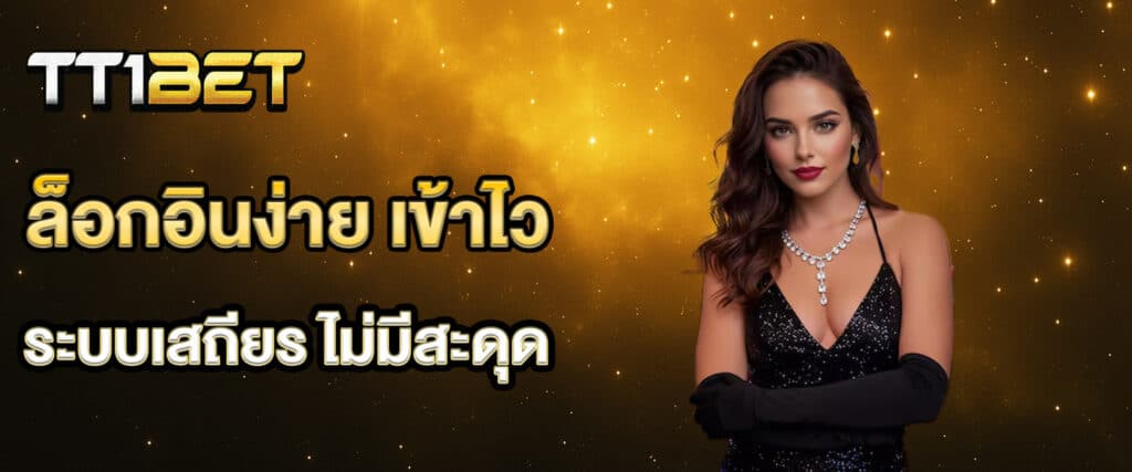 เข้าสู่ระบบ