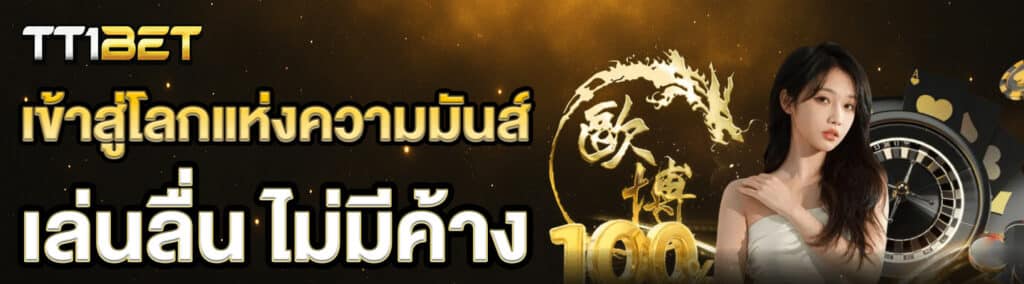 เล่นลื่น