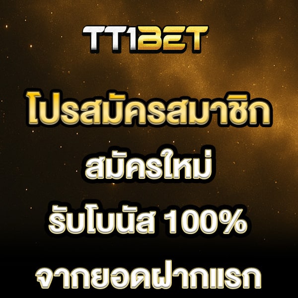 โปรโมชั่น