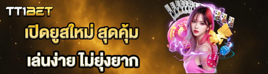 เล่นง่าย